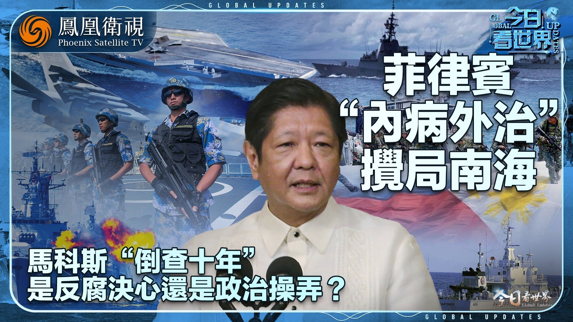 菲律宾“内病外治”搅局南海