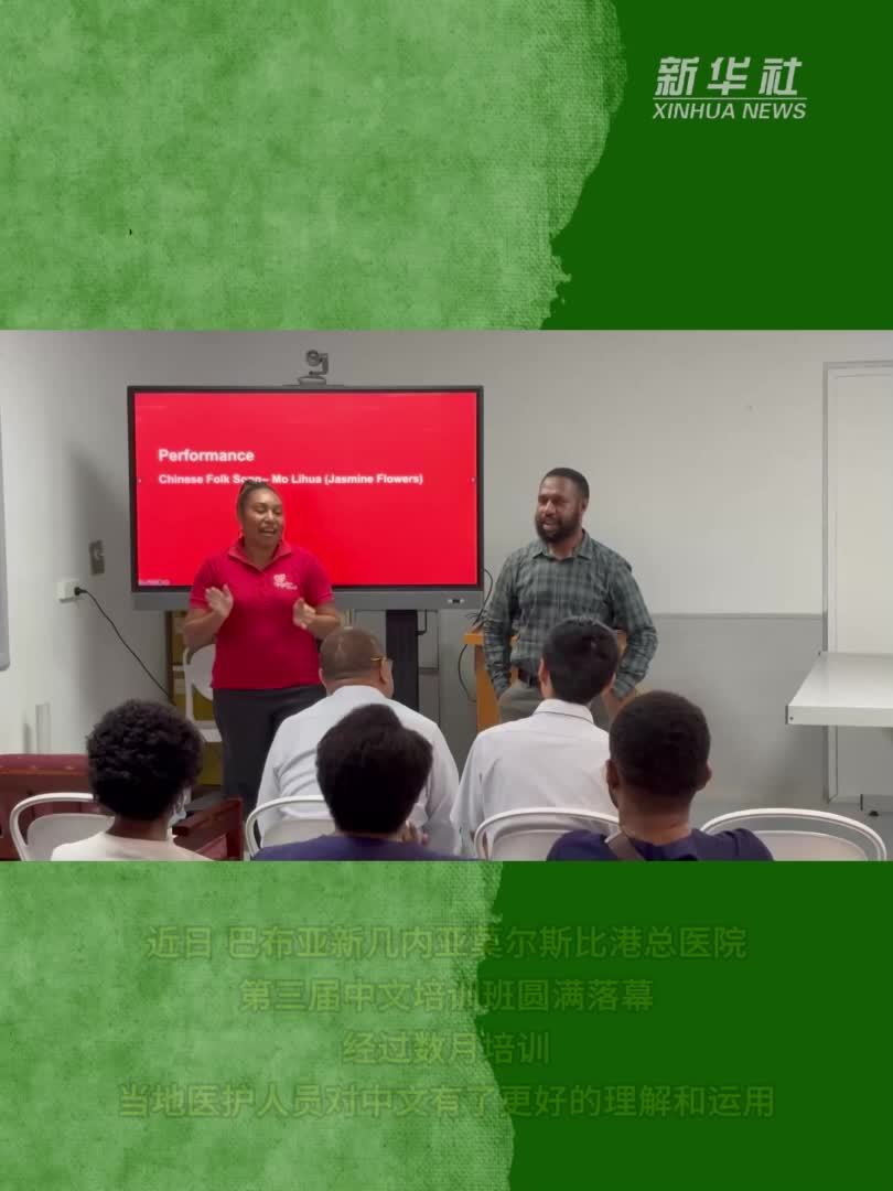 巴新莫尔斯比港总医院第三届中文培训班圆满落幕