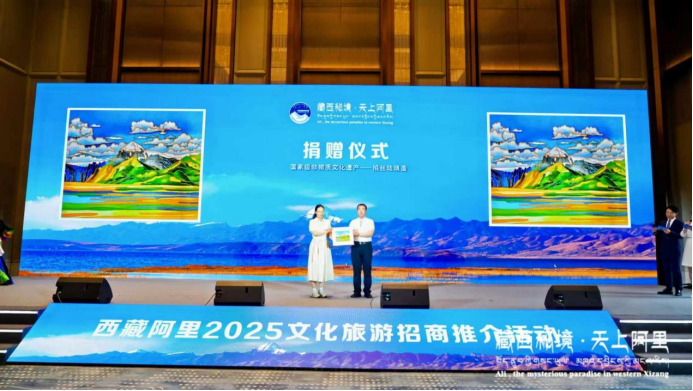 “藏西秘境·天上阿里”2025文化旅游招商推介活动在石家庄成功举办