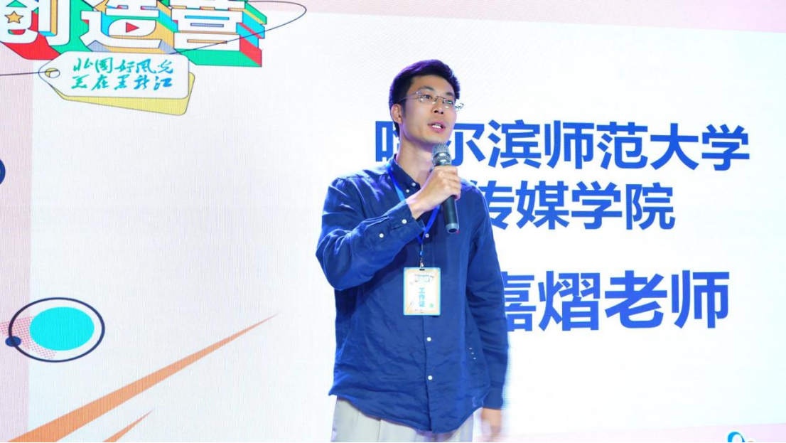 哈尔滨师范大学传媒学院 王嘉熠老师