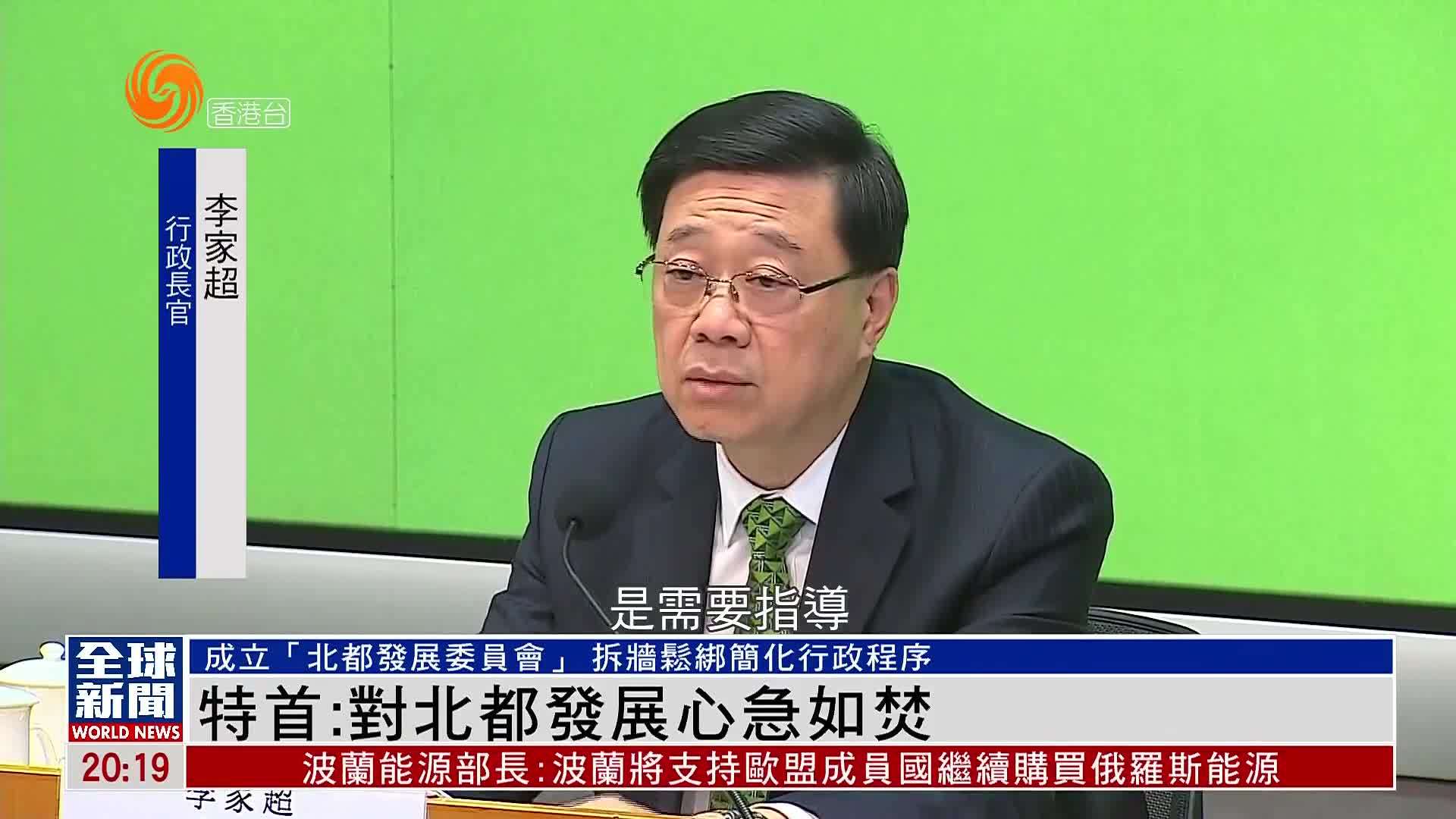 粤语报道｜香港特首：对北都发展心急如焚