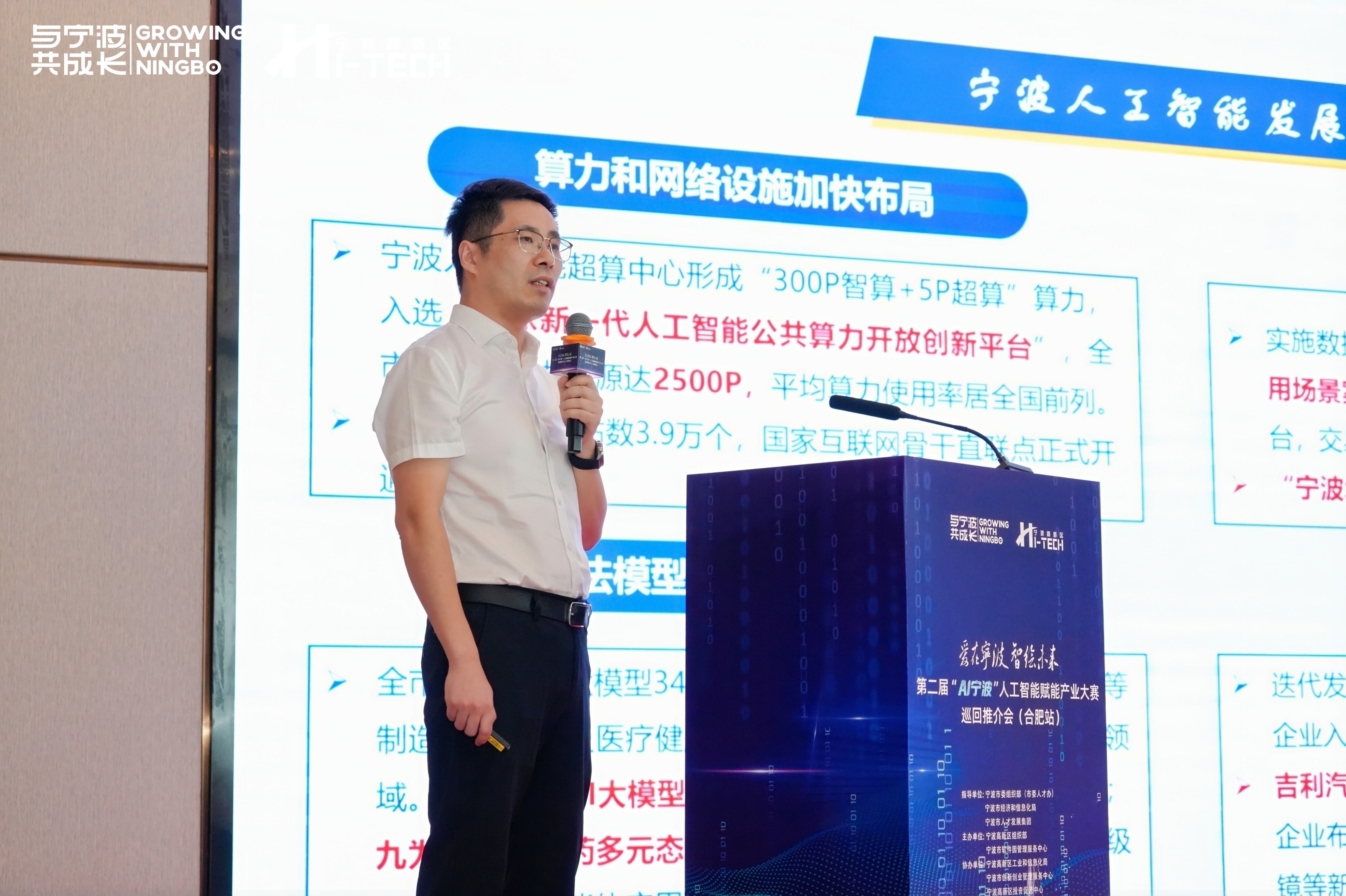 六大赛道 六座城市  “第二届“AI宁波”人工智能赋能产业大赛巡回推介会顺利举行