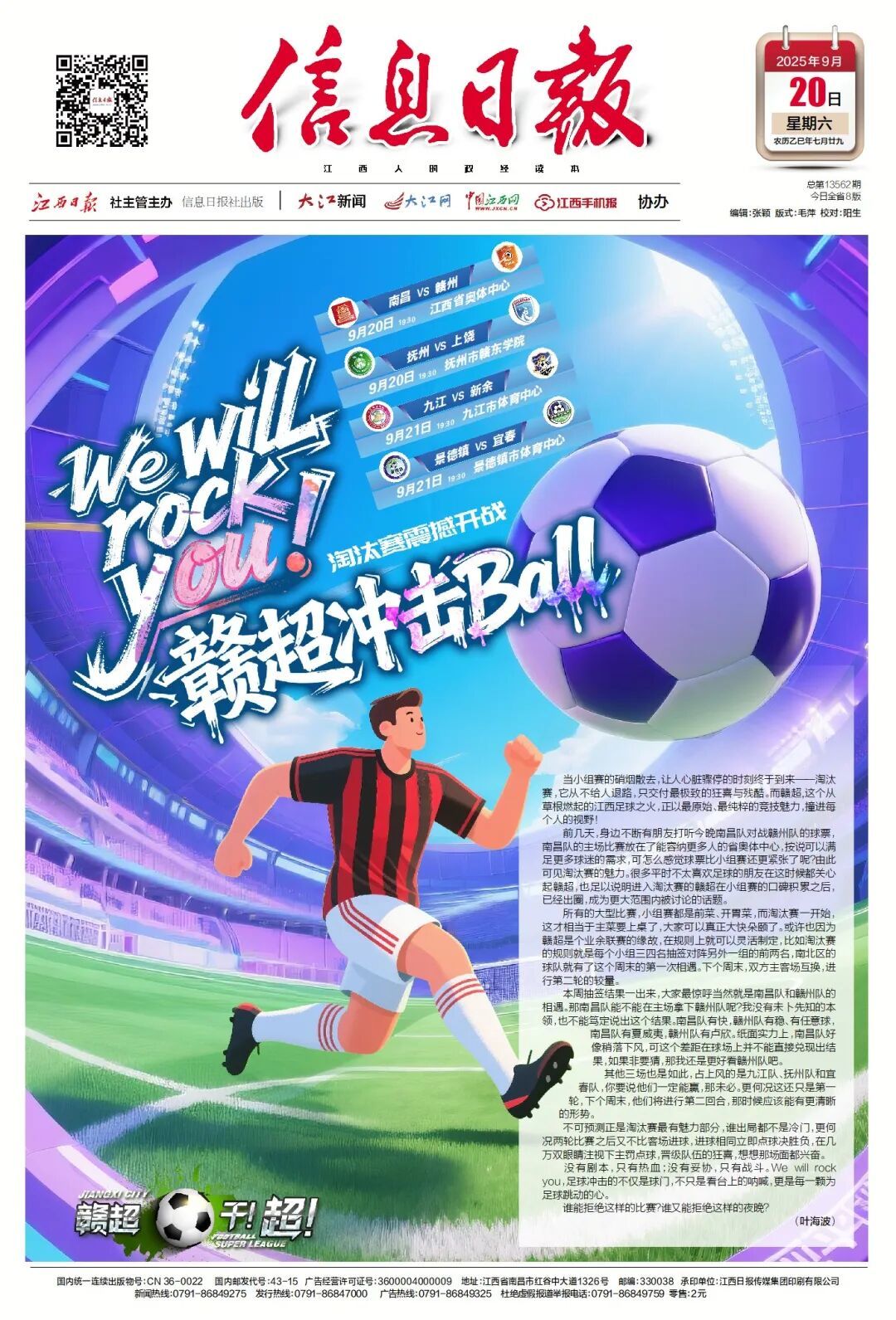 淘汰赛震撼开战!赣超冲击Ball,We will rock you!