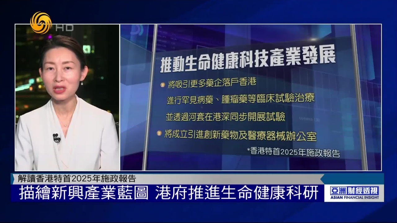 香港立法会议员：扶持临床加快审批，助力顶尖药企落户香港