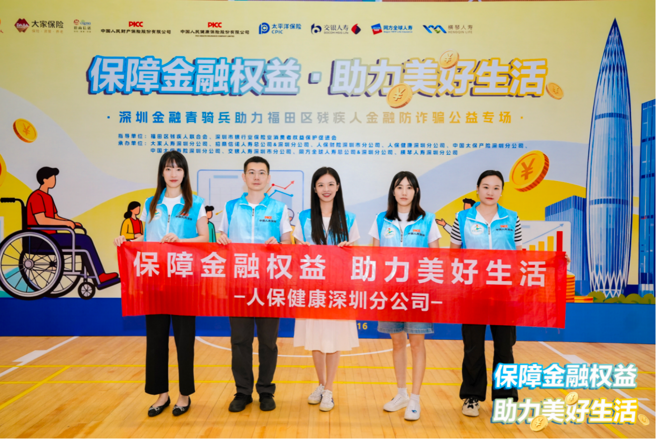 人保健康深圳分公司开展公益行动 守护特殊群体金融权益