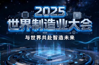 2025世界制造业大会明天开幕！快来一起跟着AI说唱，与世界共赴智造未来吧