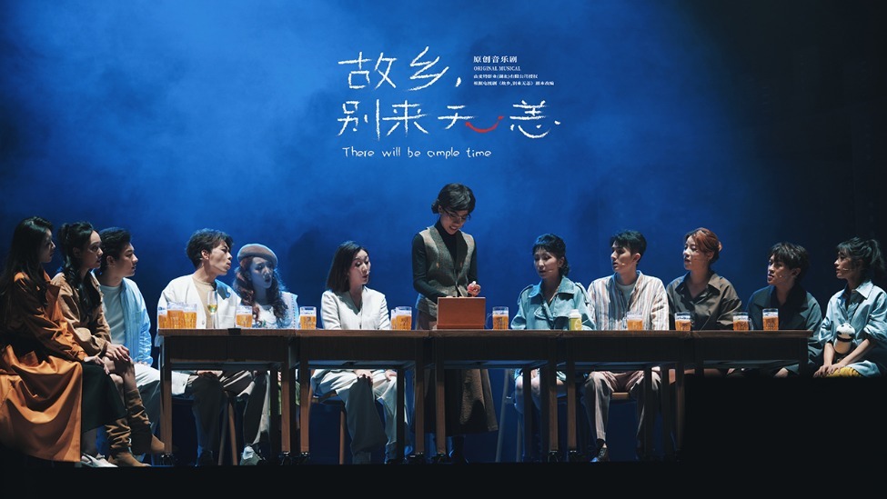 音乐剧《故乡，别来无恙》在京首演 四大亮点温暖舞台封面图