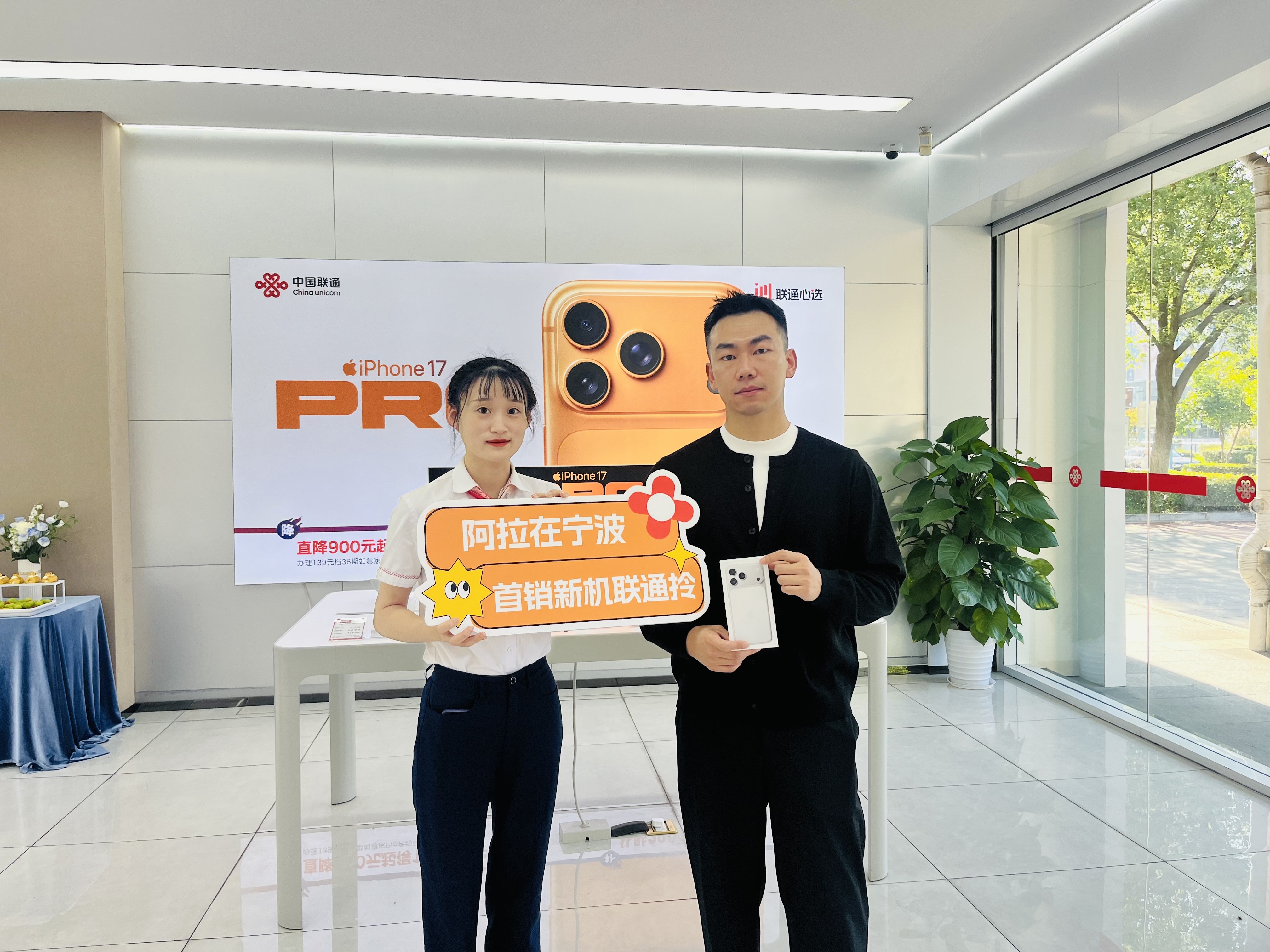 苹果iPhone17系列今日首发 宁波联通四大优惠+多样套餐开启购机盛宴