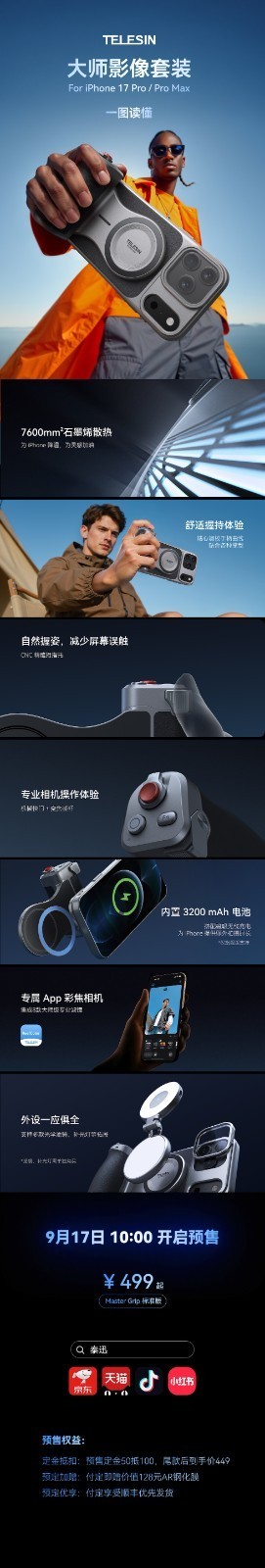 iPhone17 影像套装一图看懂_副本.jpg