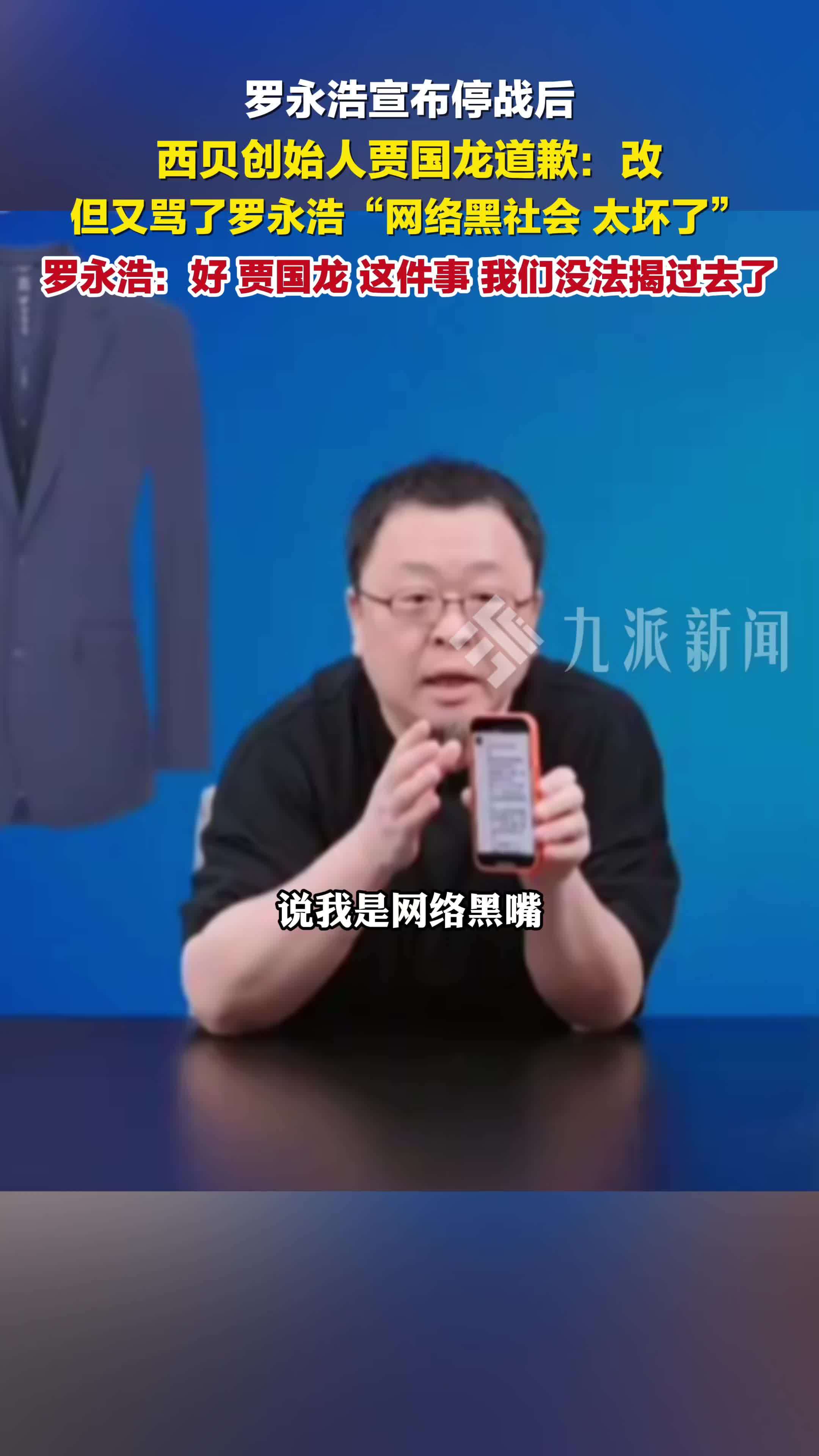 西贝创始人贾国龙骂罗永浩是网络黑社会，罗永浩说这件事没法揭过去了