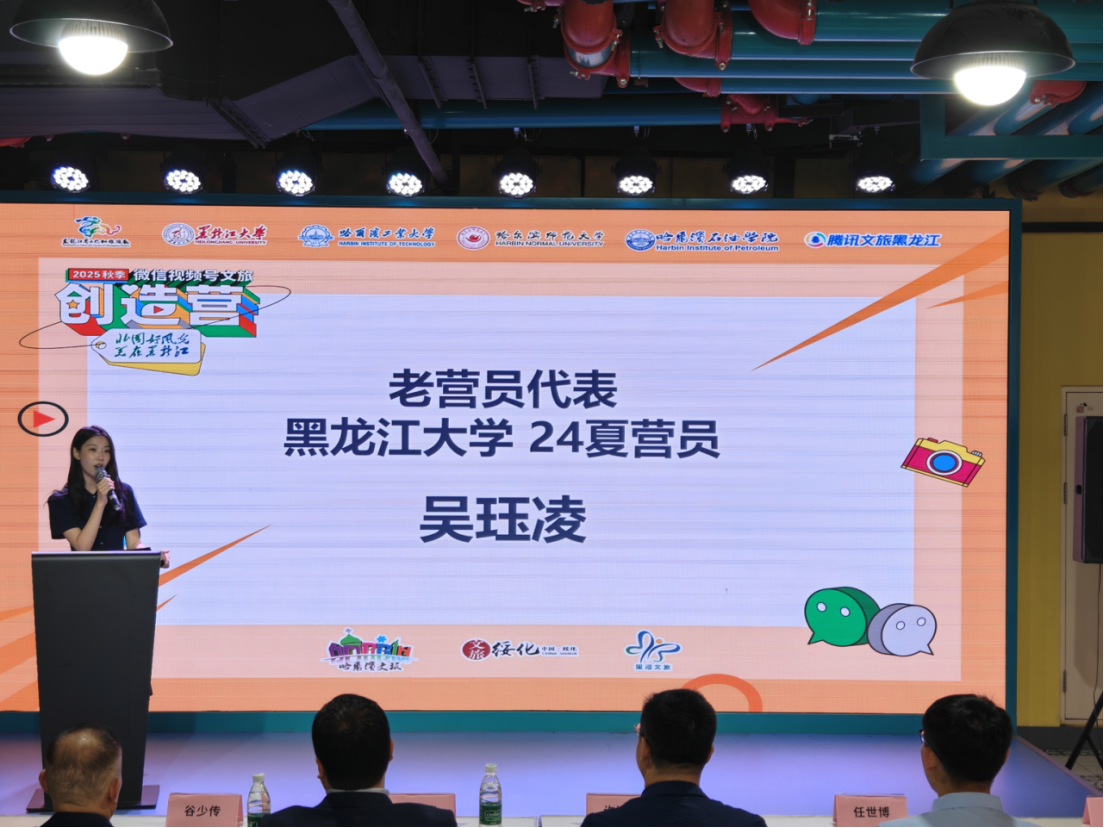 2024夏季文旅创造营学员黑龙江大学本科生 吴珏凌发言