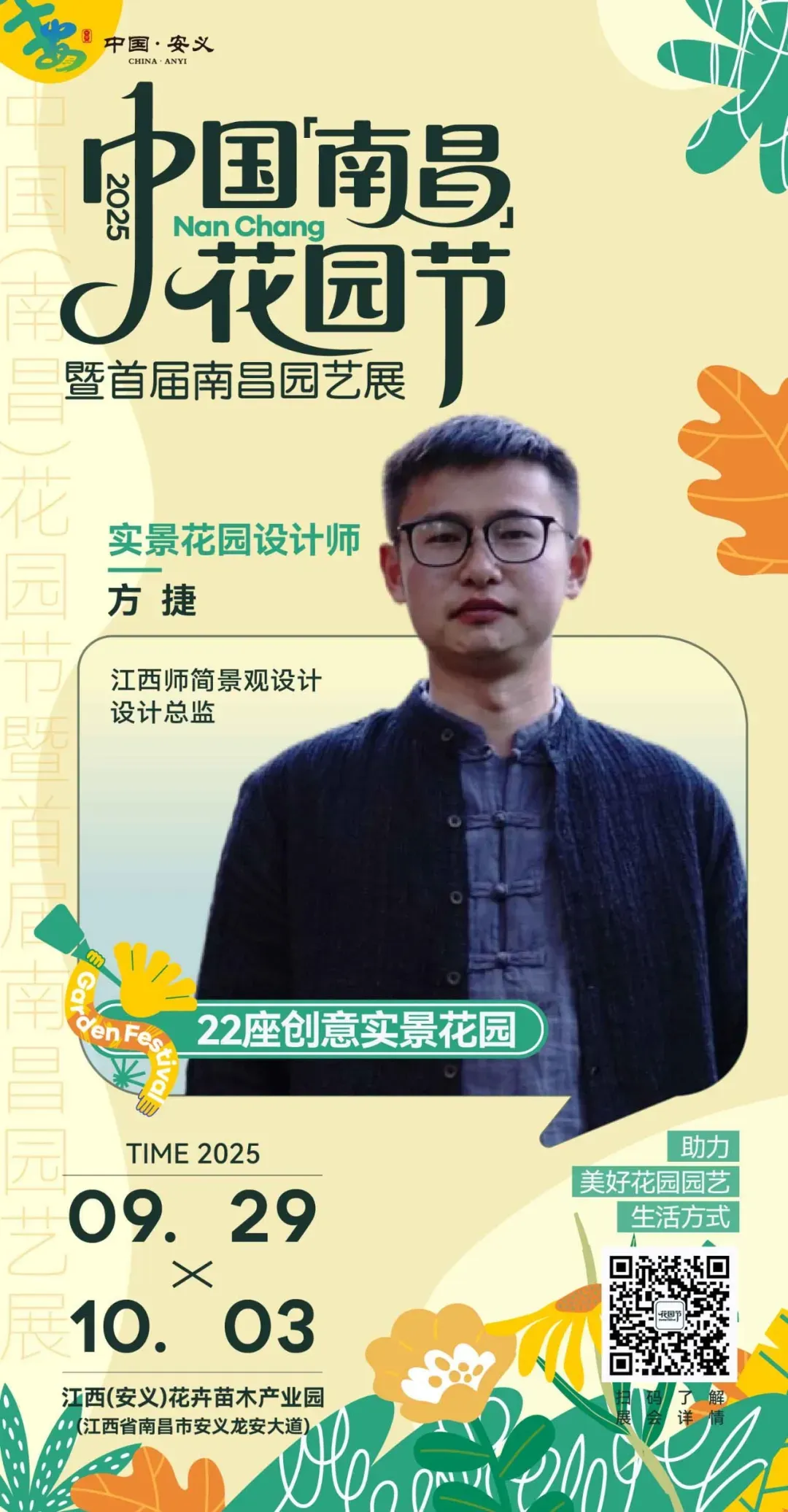 首批实景花园概念首发!2025中国(南昌)花园节邀您共赏艺术之美