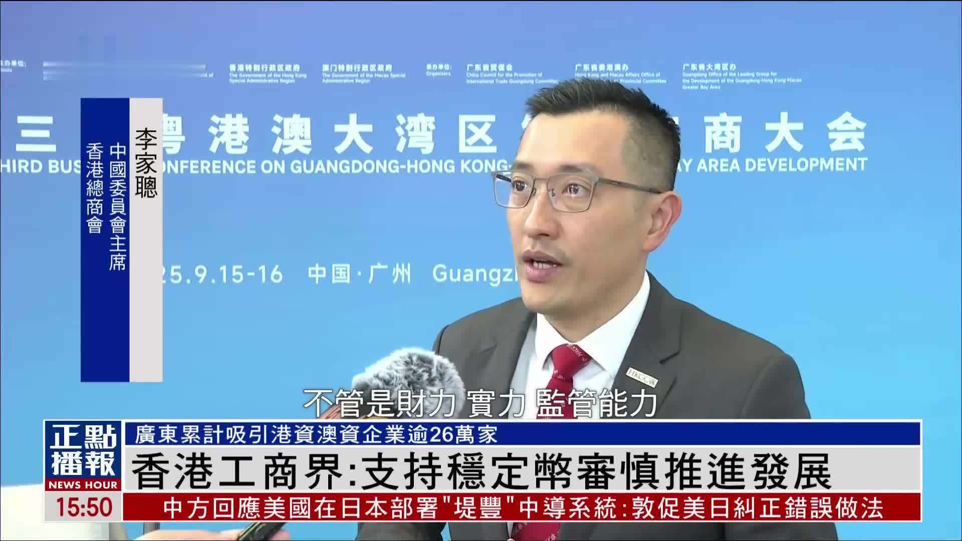 香港工商界：支持稳定币审慎推进发展