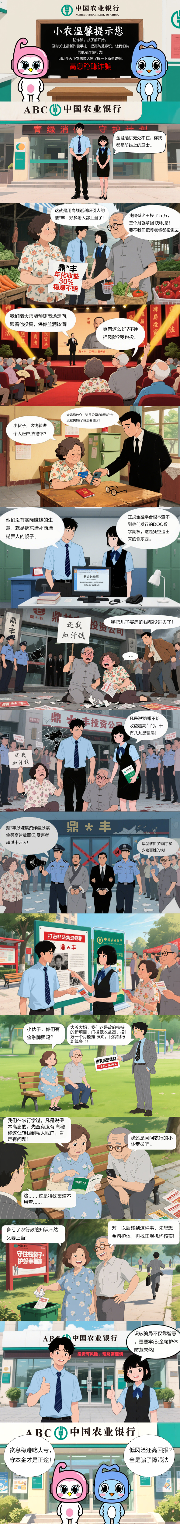 绿色守护｜反诈小剧场：高利息零风险？小心血本无归