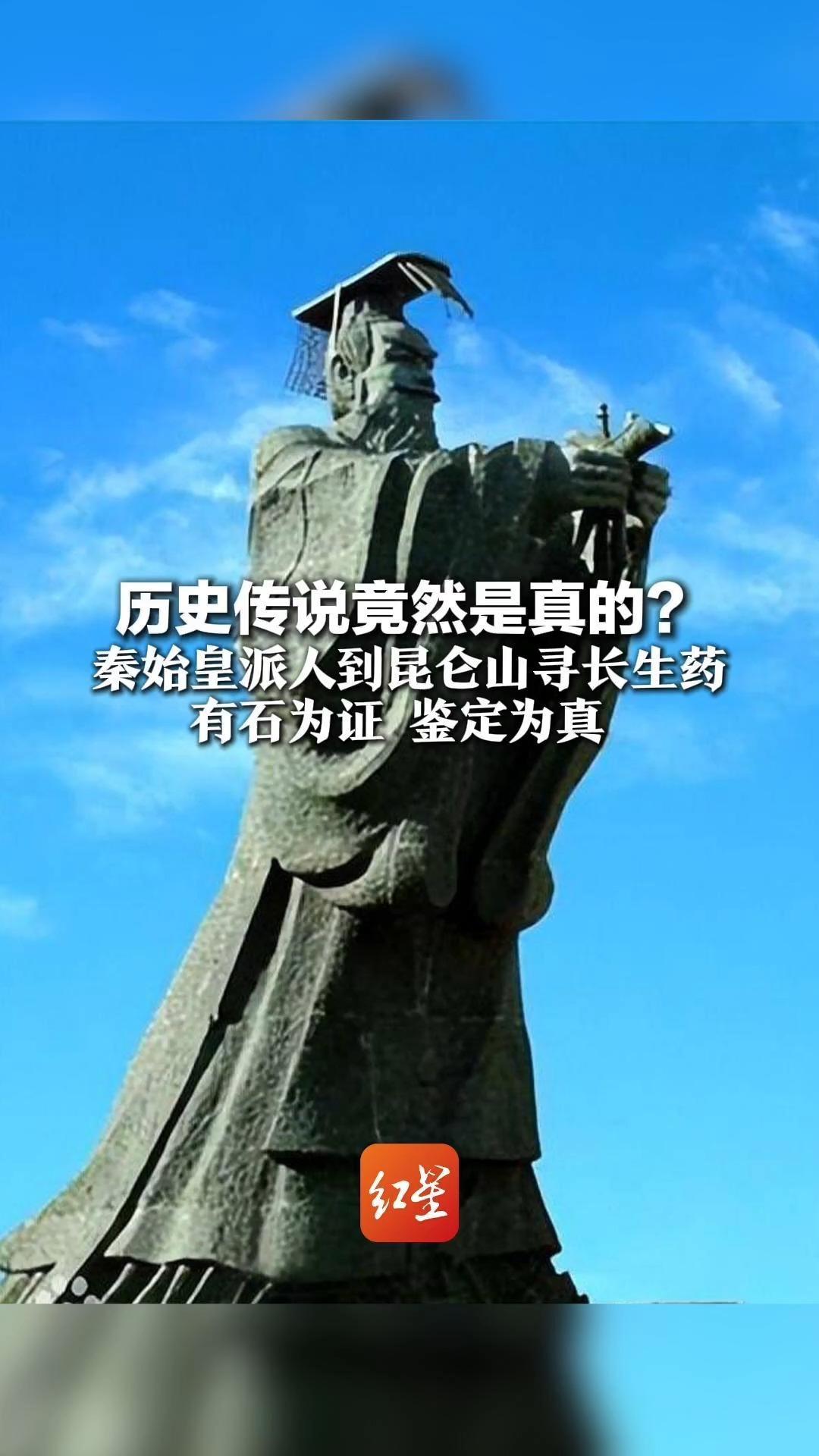 历史传说竟然是真的？秦始皇派人到昆仑山寻长生药 有石为证 鉴定为真 现定名为“尕日塘秦刻石”