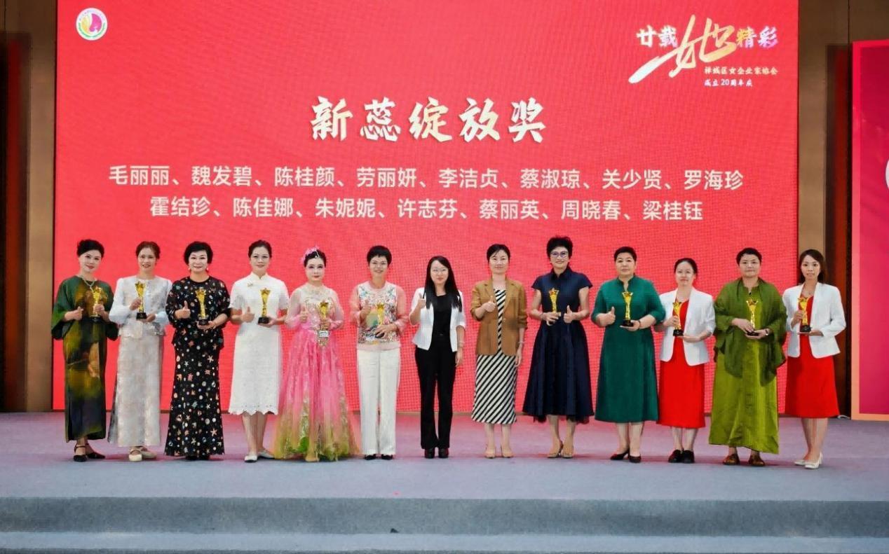 禅城区女企业家协会成立20周年志庆大会暨第二届第三次会员大会圆满举行