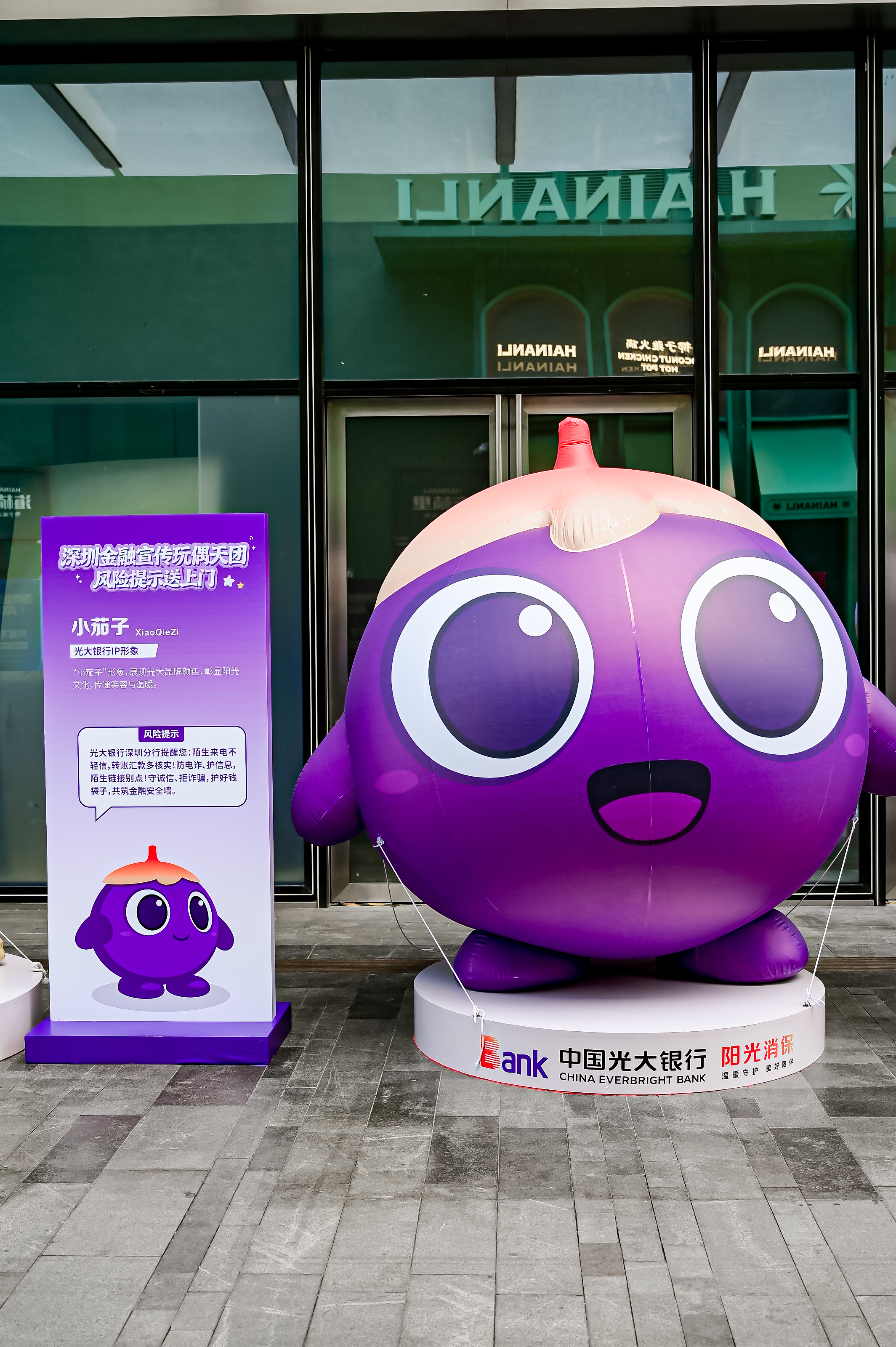 深圳2025金融教育宣传周启幕 光大银行深圳分行获授老年金融教育宣传优秀合作单位