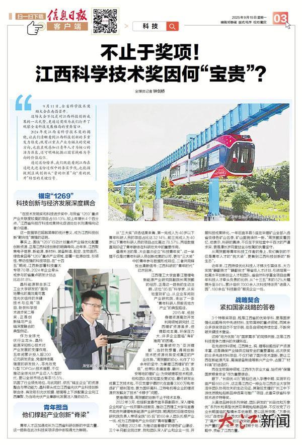 不止于奖项!江西科学技术奖因何“宝贵”?