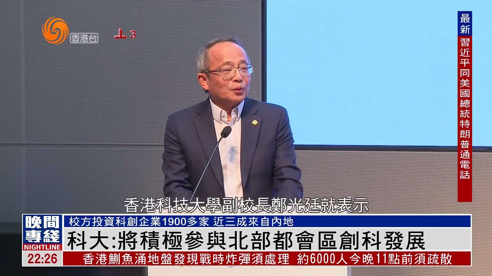 粤语报道｜香港科技大学：将积极参与北部都会区创科发展