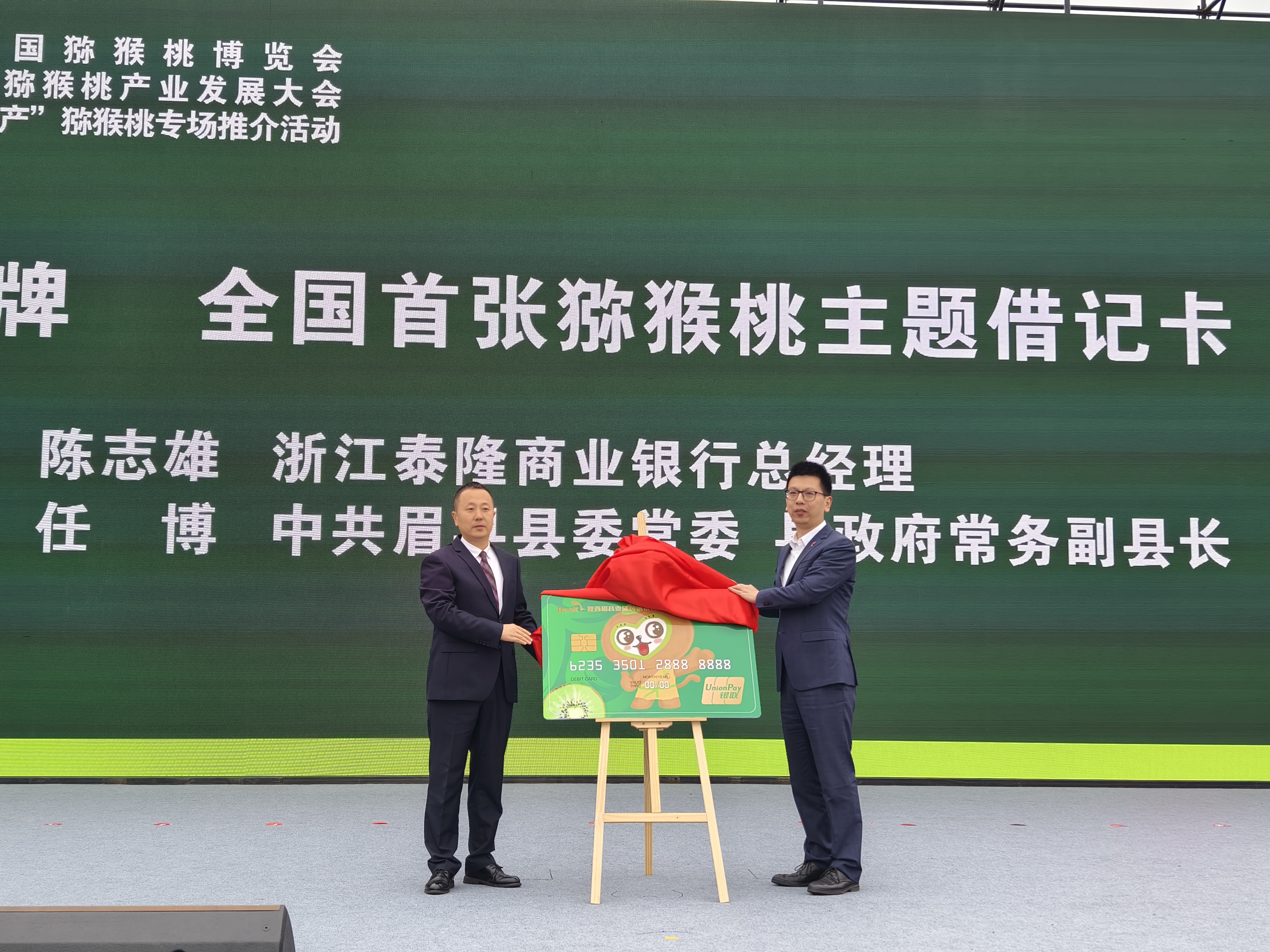 展示新成果共绘新蓝图 第三届中国猕猴桃博览会在陕西眉县开幕