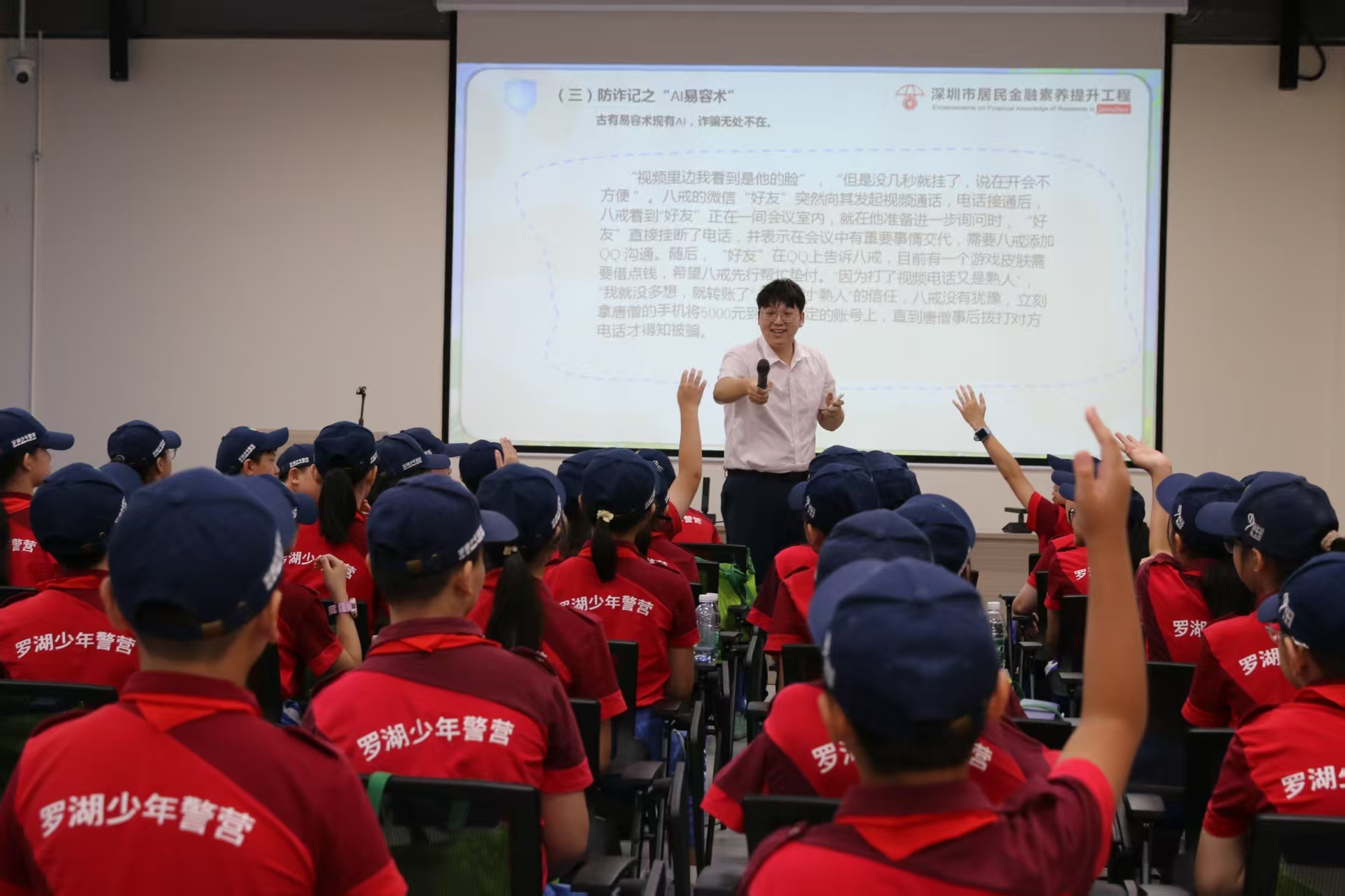 深圳少年警营“青少年金融安全教育”项目启动 光大银行深圳分行获授首家教育宣传基地