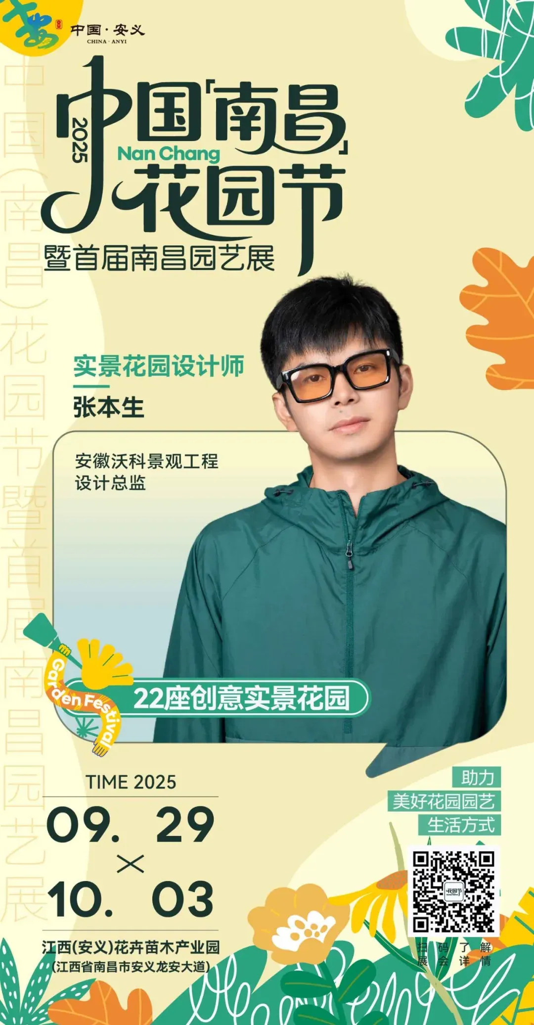 首批实景花园概念首发!2025中国(南昌)花园节邀您共赏艺术之美