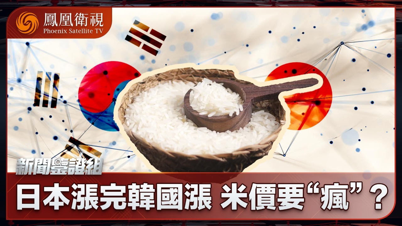 日本涨完韩国涨，米价要“疯”？