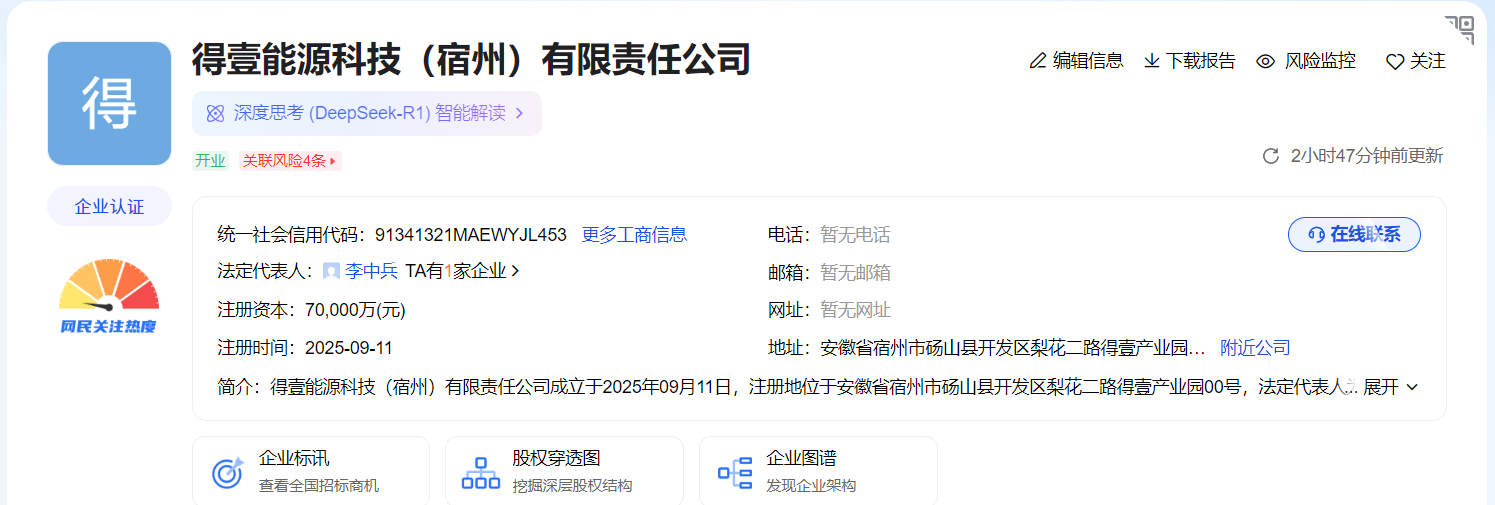奇瑞汽车在宿州成立能源科技公司，注册资本7亿元！