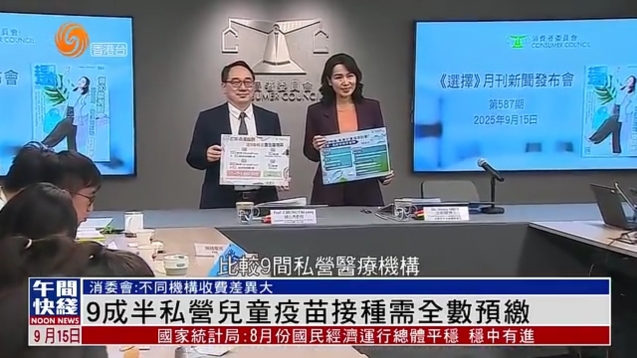 粤语报道｜9成半私营儿童疫苗接种需全数预缴