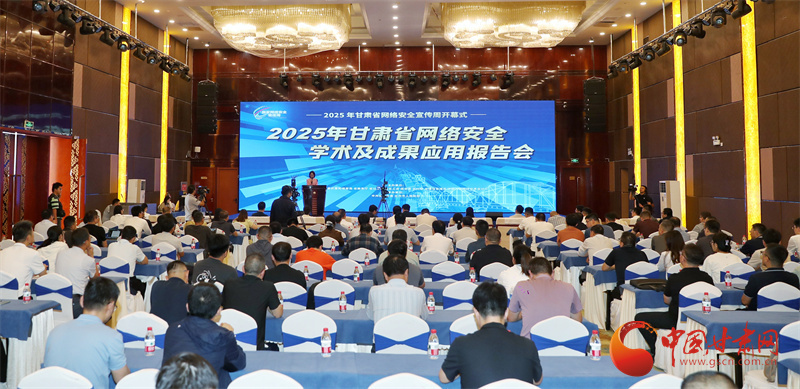 AI时代如何守护网络安全　专家学者甘肃论见
