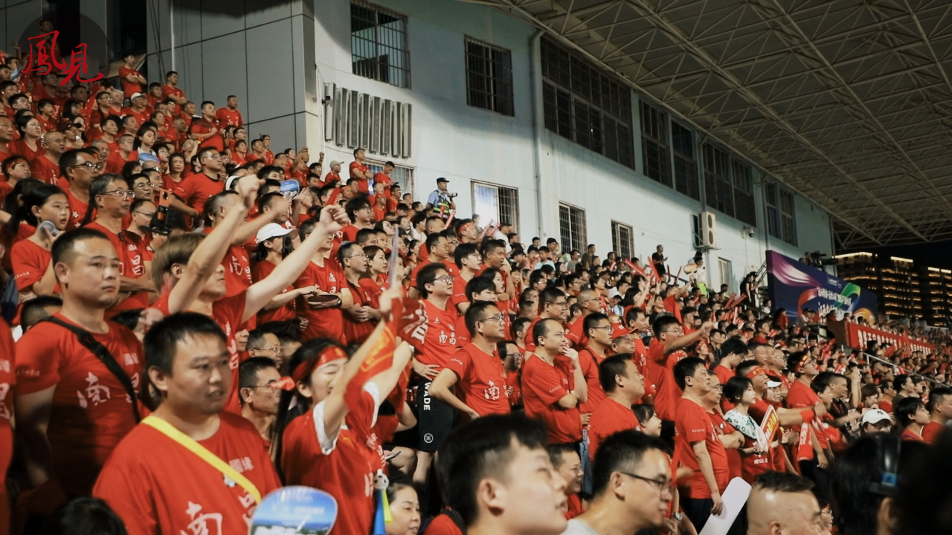 凤见第203期：“赣超”看台上的他们