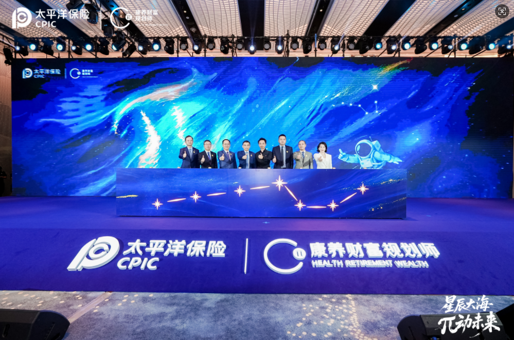 中国太保寿险举办Cπ康养财富规划师品牌发布会