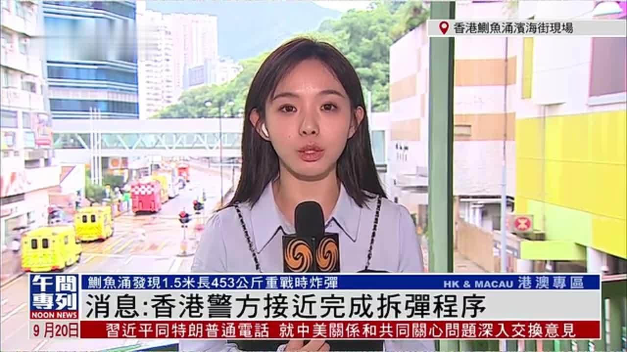 记者连线｜消息：香港警方接近完成拆弹程序
