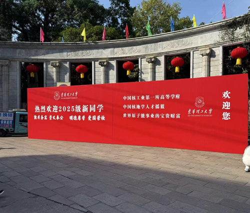 东华理工大学抚州校区迎新展板 拍摄:黄莉