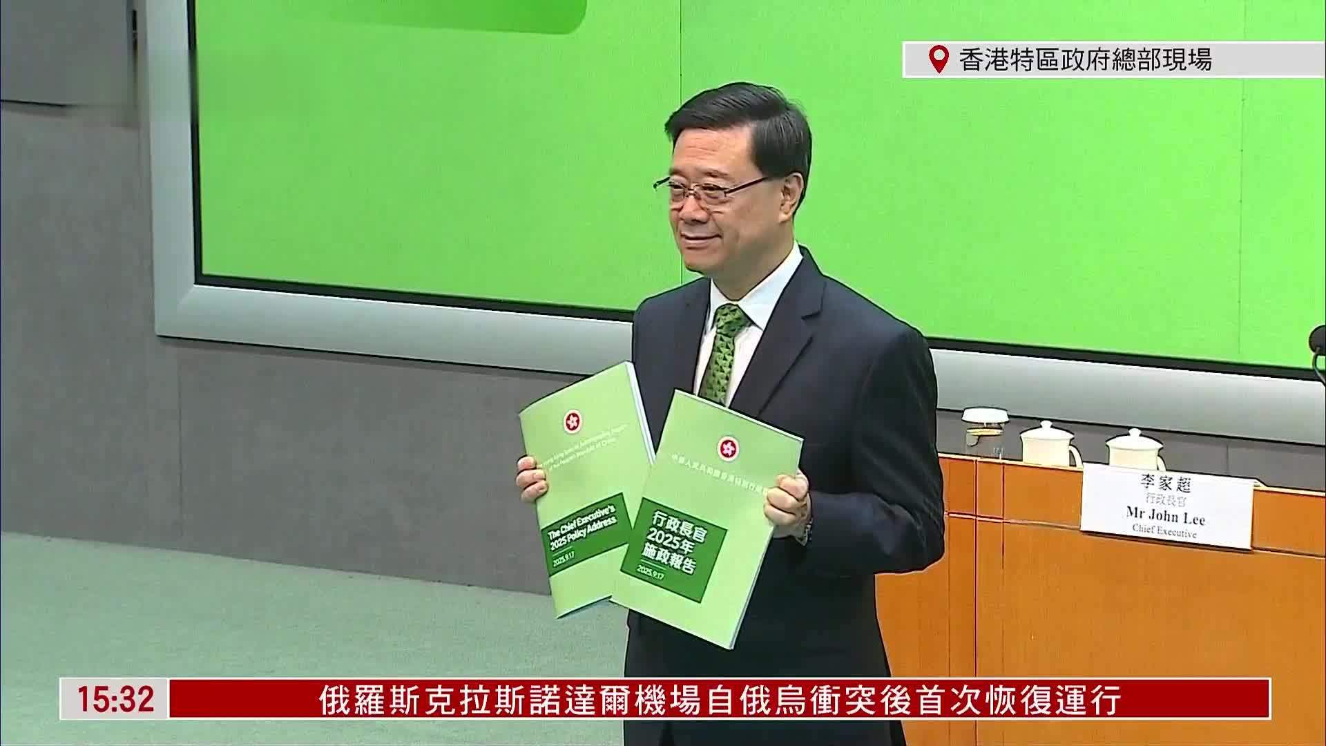 现场回顾｜香港特首发表2025施政报告后举行记者会