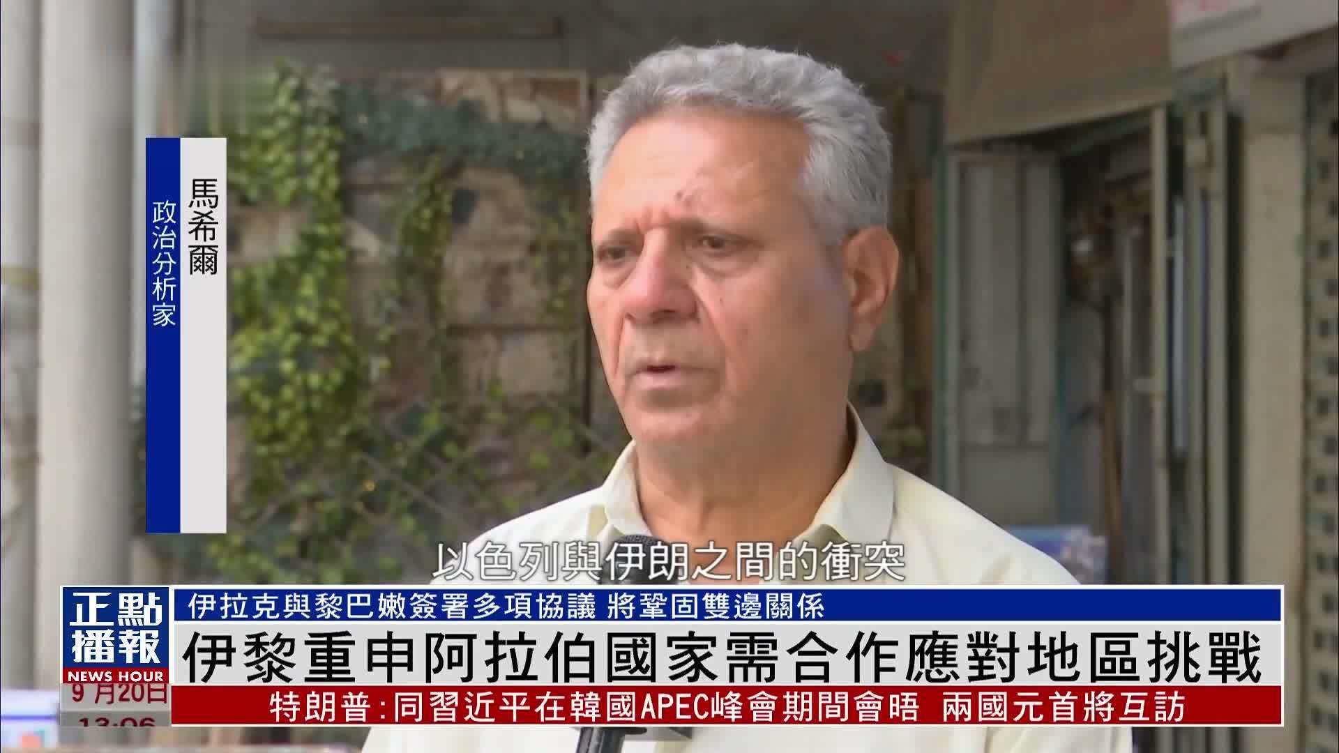 伊拉克与黎巴嫩重申阿拉伯国家需合作应对地区挑战