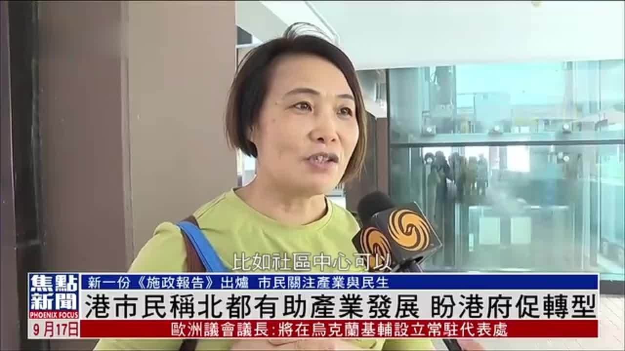 香港市民称北都有助产业发展 盼港府促转型