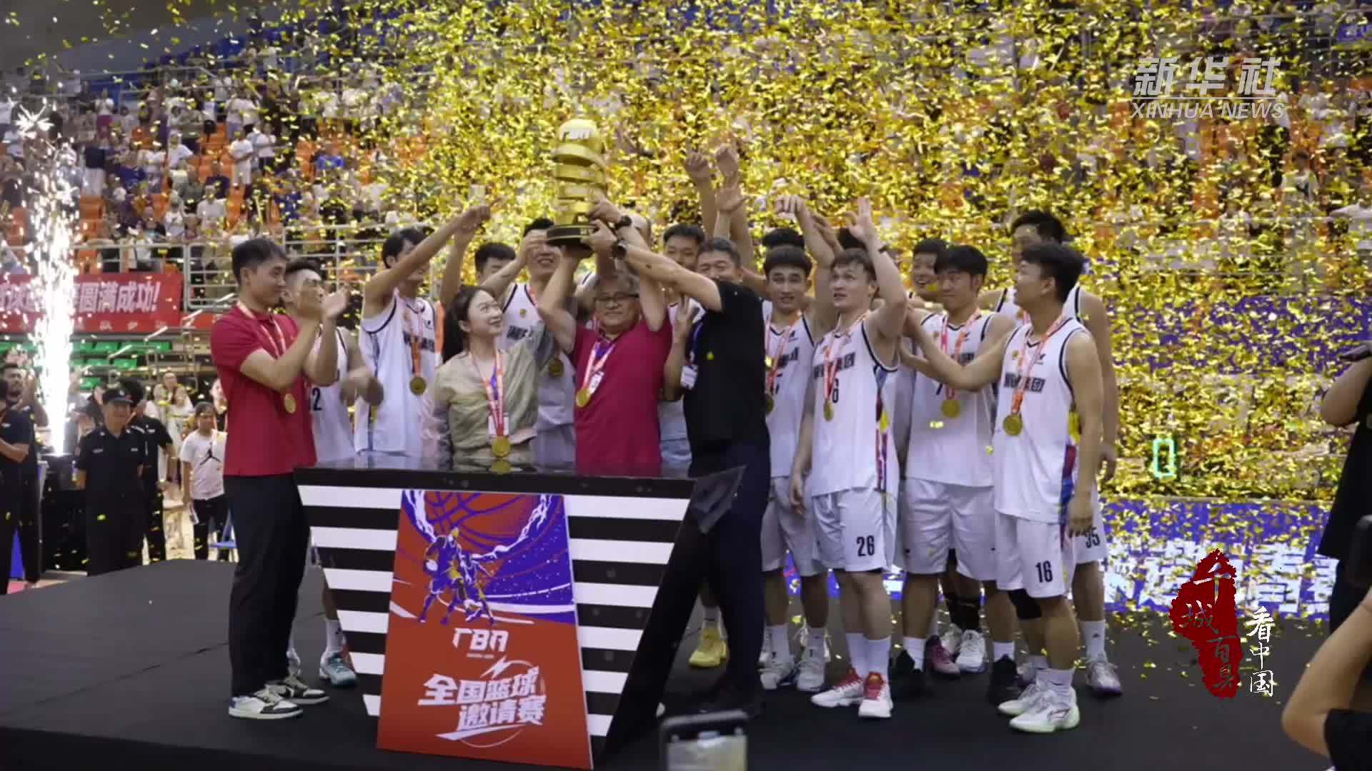 千城百县看中国｜湖南株洲：“厂BA”全国篮球邀请赛收官 湘钢集团队夺冠