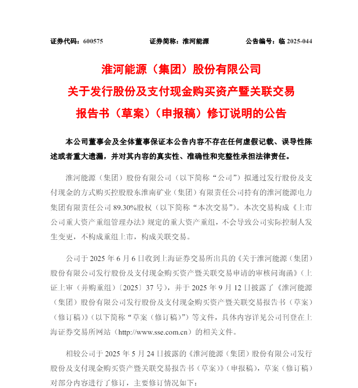 斥资超116亿元！安徽一知名上市公司大手笔收购