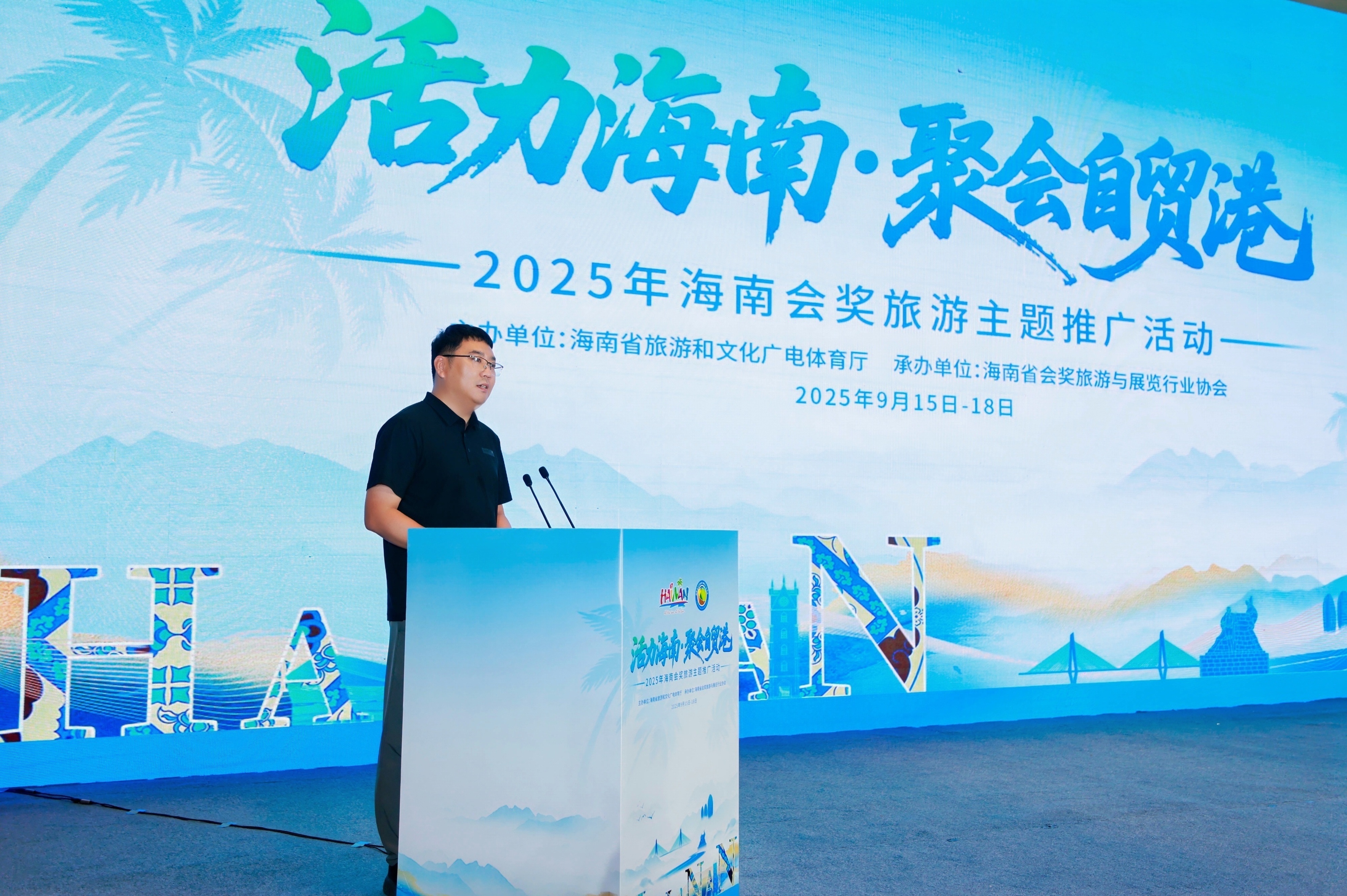 以精准营销为翼，海南会奖“引力”再升级 ——“活力海南·聚会自贸港”2025年海南会奖旅游主题推广活动圆满举办