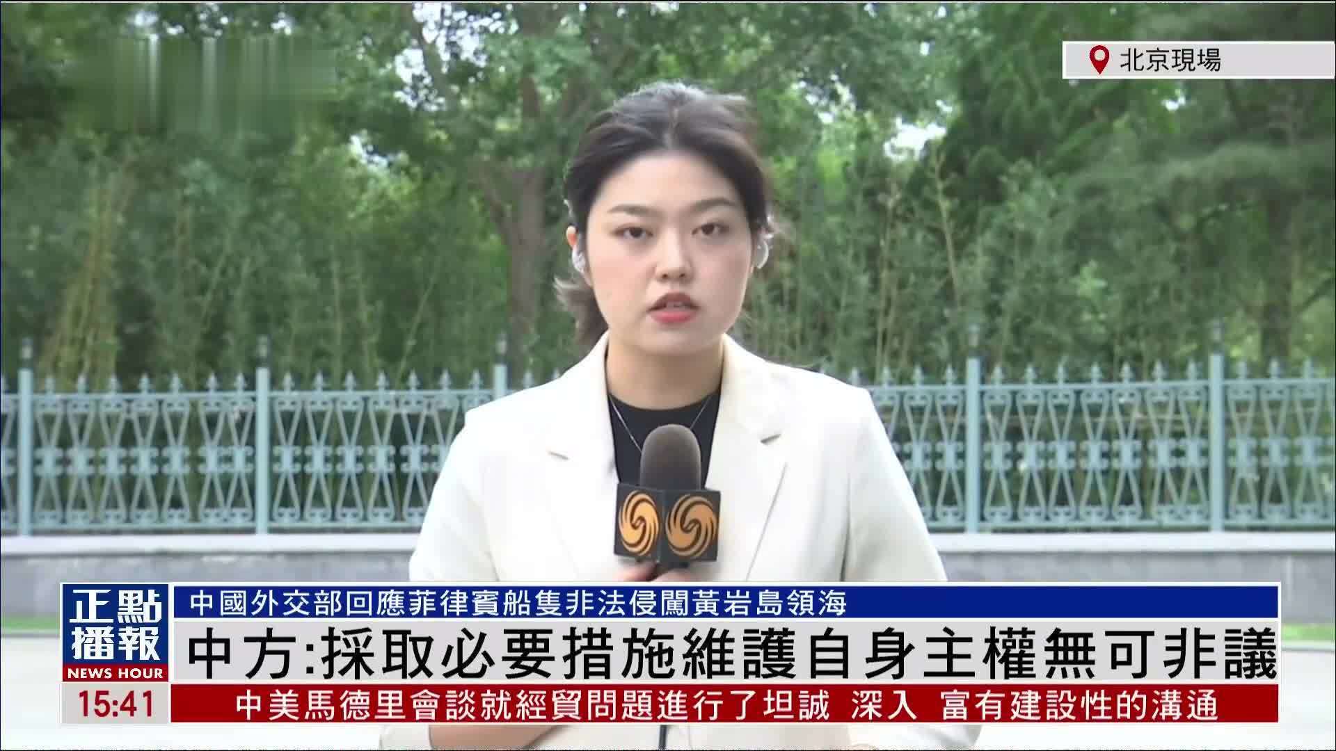 记者连线｜中国外交部：采取必要措施维护自身主权无可非议