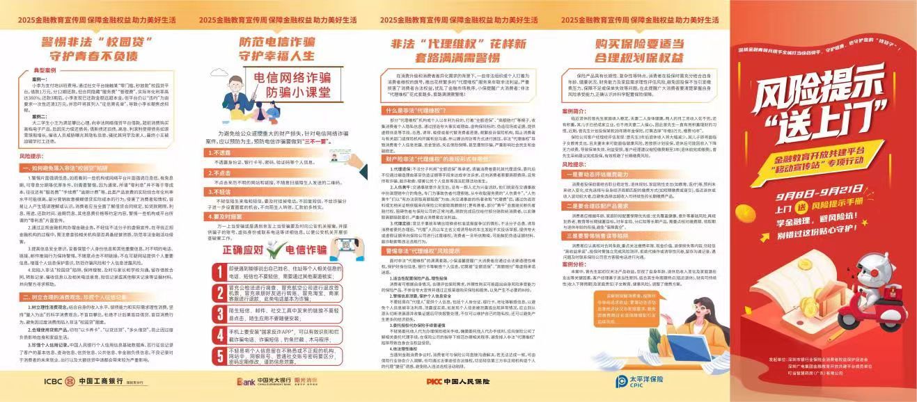25万+单配送，触达百万市民|光大银行深圳分行携手银促会创新开展金融风险提示+快递上门活动