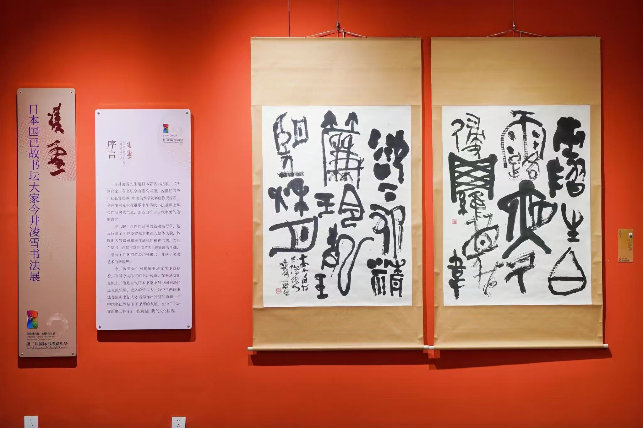 创造性转化 创新性发展——第二届国际书法嘉年华