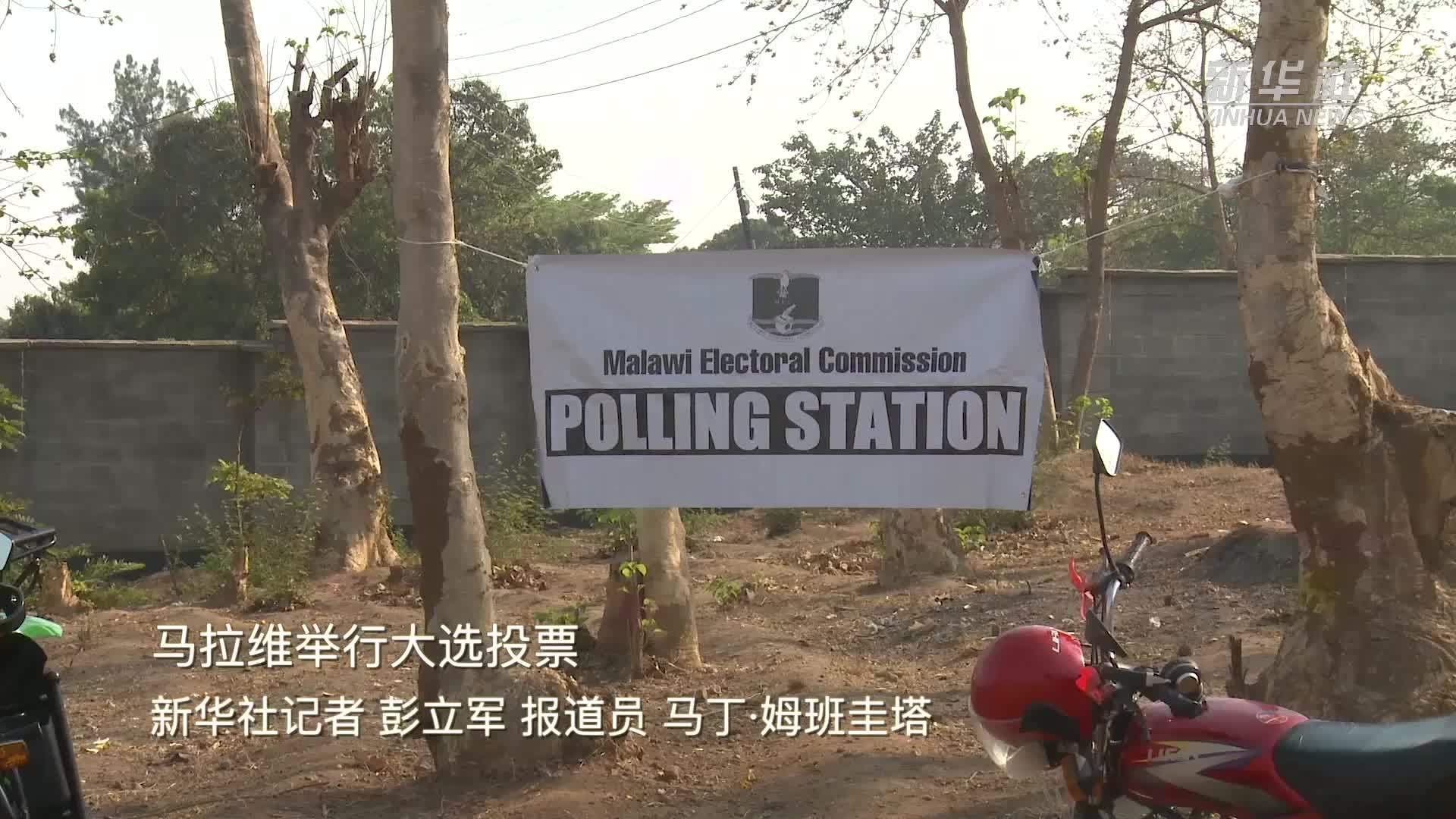 马拉维举行大选投票