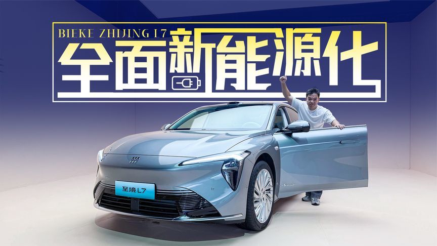 我很担心别克，这就是全面冲击新能源的新车吗？