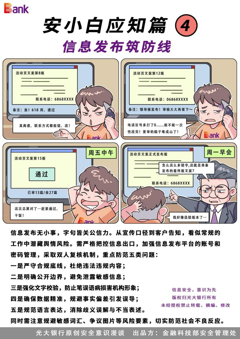 安小白安全意识漫谈——《应知篇》