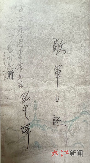 《敵軍日記》1938年版封面。封面畫為一敵兵在其日記中所畫廬山金輪塔的遠景。(記者翻拍)