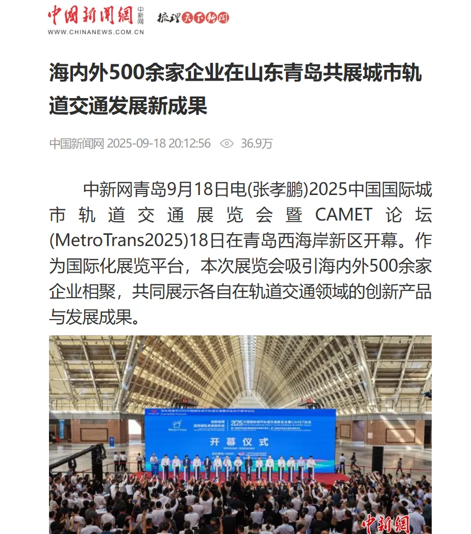 创新破局启新程,绿智融创向未来|MetroTrans 2025圆满落幕