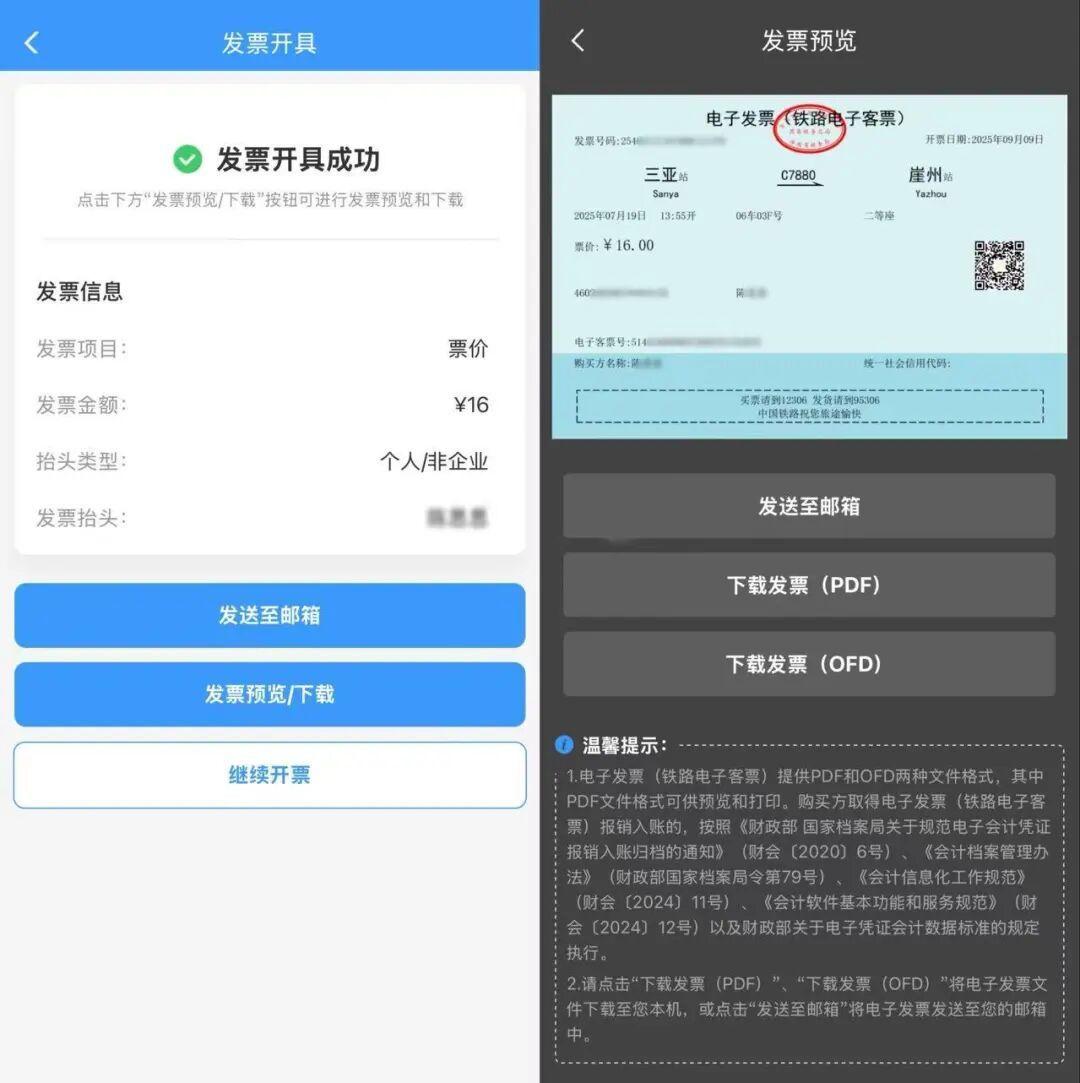 图：电子发票