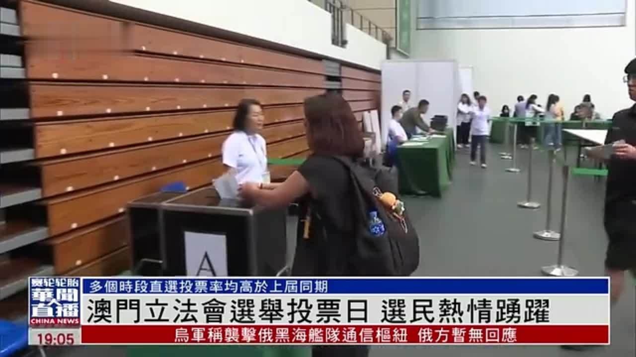 澳门立法会选举投票日 选民热情踊跃